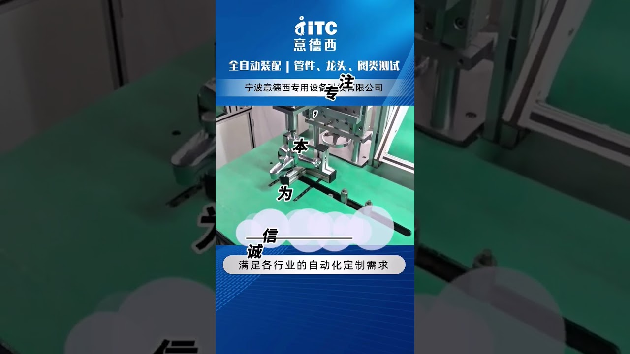 #automatic #faucet #mixer #tap #basin #bathtub #kitchen #bathroom #assembly #machine #leaktesting