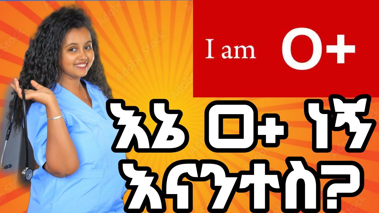 የደም አይነትና አመጋገብ ይገናኛሉ?በሳይንስ የተደገፈ ማብራሪያ/Blood type diet in Amharic by Dr Sara #youtube #diet #food