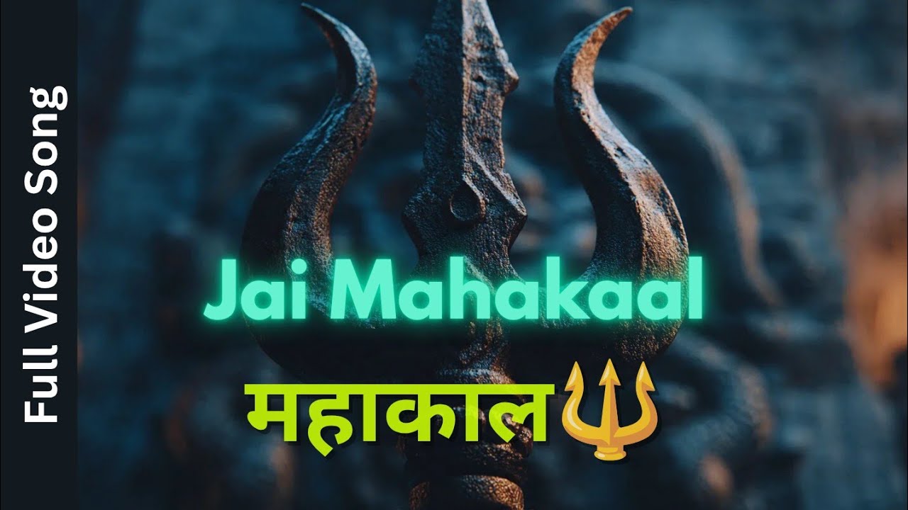 Jai Mahakaal 🔱 |  जय महाकाल | Epic Devotional Hindi Song 2026| Har Har Mahadev | Maha Shivratri 