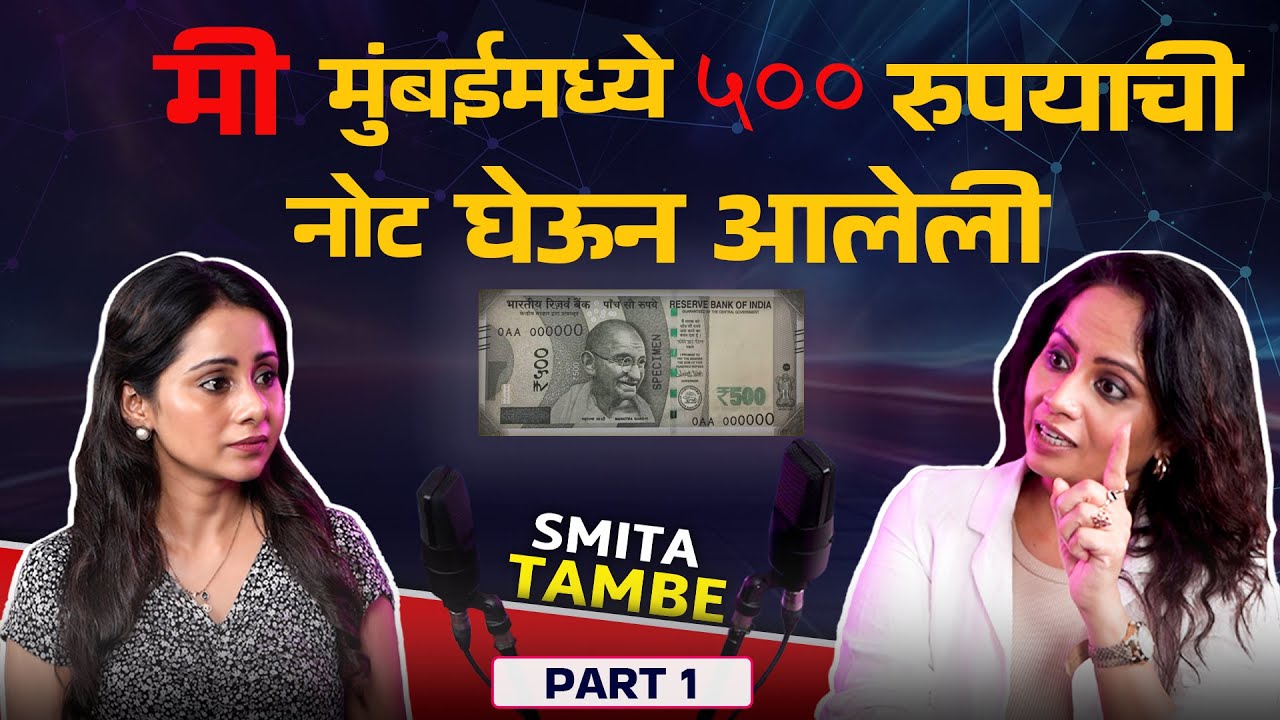 Inspiring Story of Smita Tambe |Aayushyachi Jai | Jayanti Waghdhare | PART 1 | PODCAST