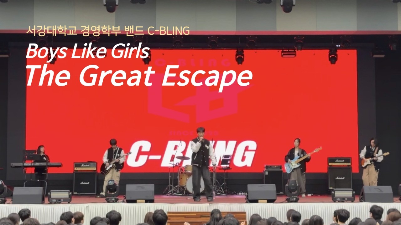 Boys Like Girls - The Great Escape (서강대 C-BLING cover) [26.02.23]