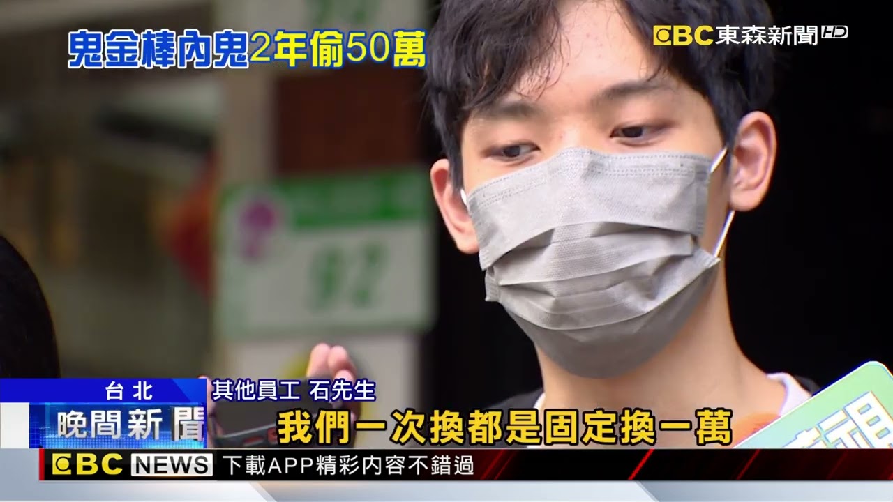 鬼金棒拉麵揪內鬼！ 前員工「2年」偷逾50萬元@newsebc