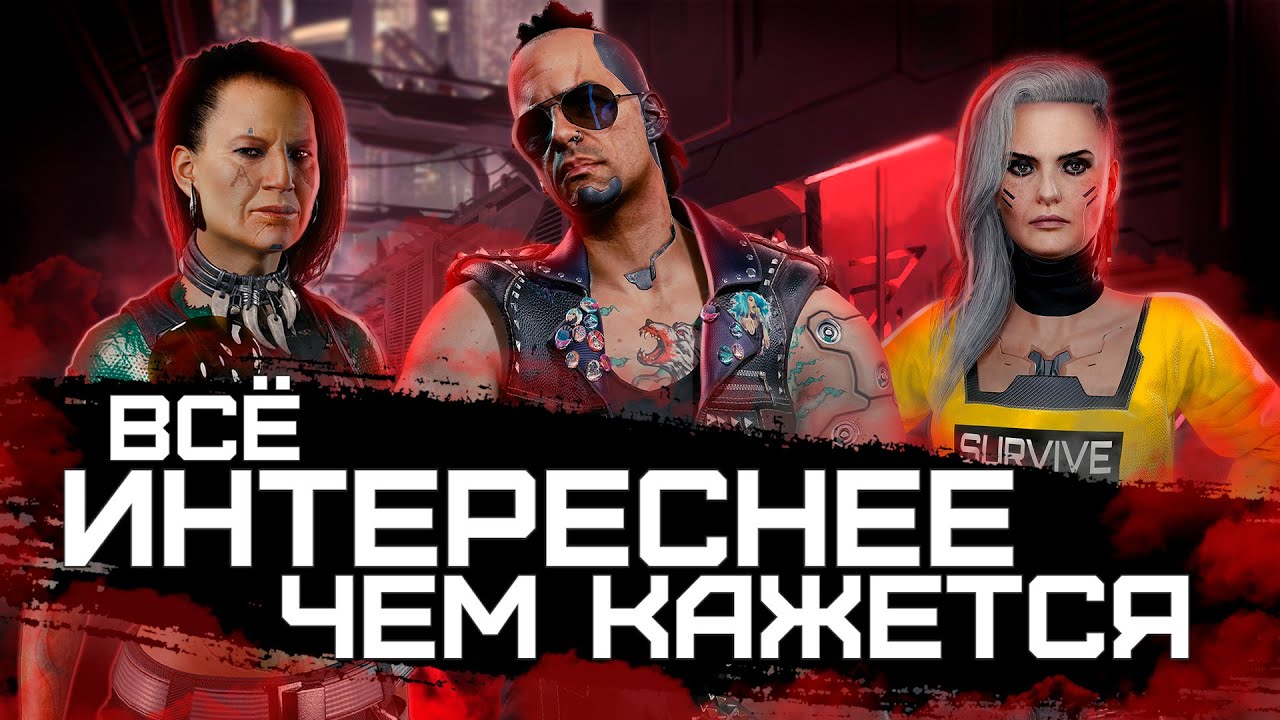 Разбор ВСЕХ заказов фиксеров в Cyberpunk 2077 (Часть 3) - Дакота Смит, Дино Динович и Бестия