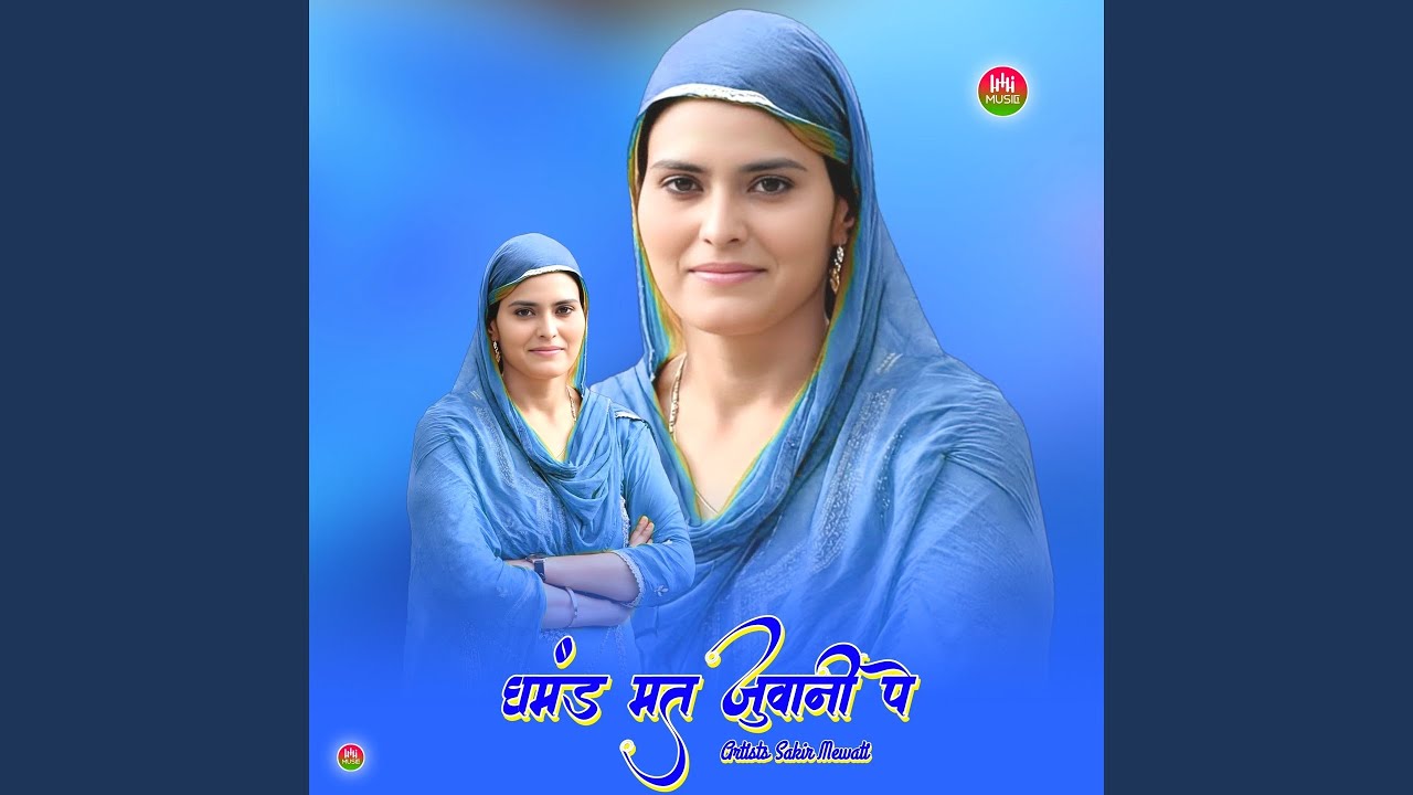 घमंड मत जुवानी पे