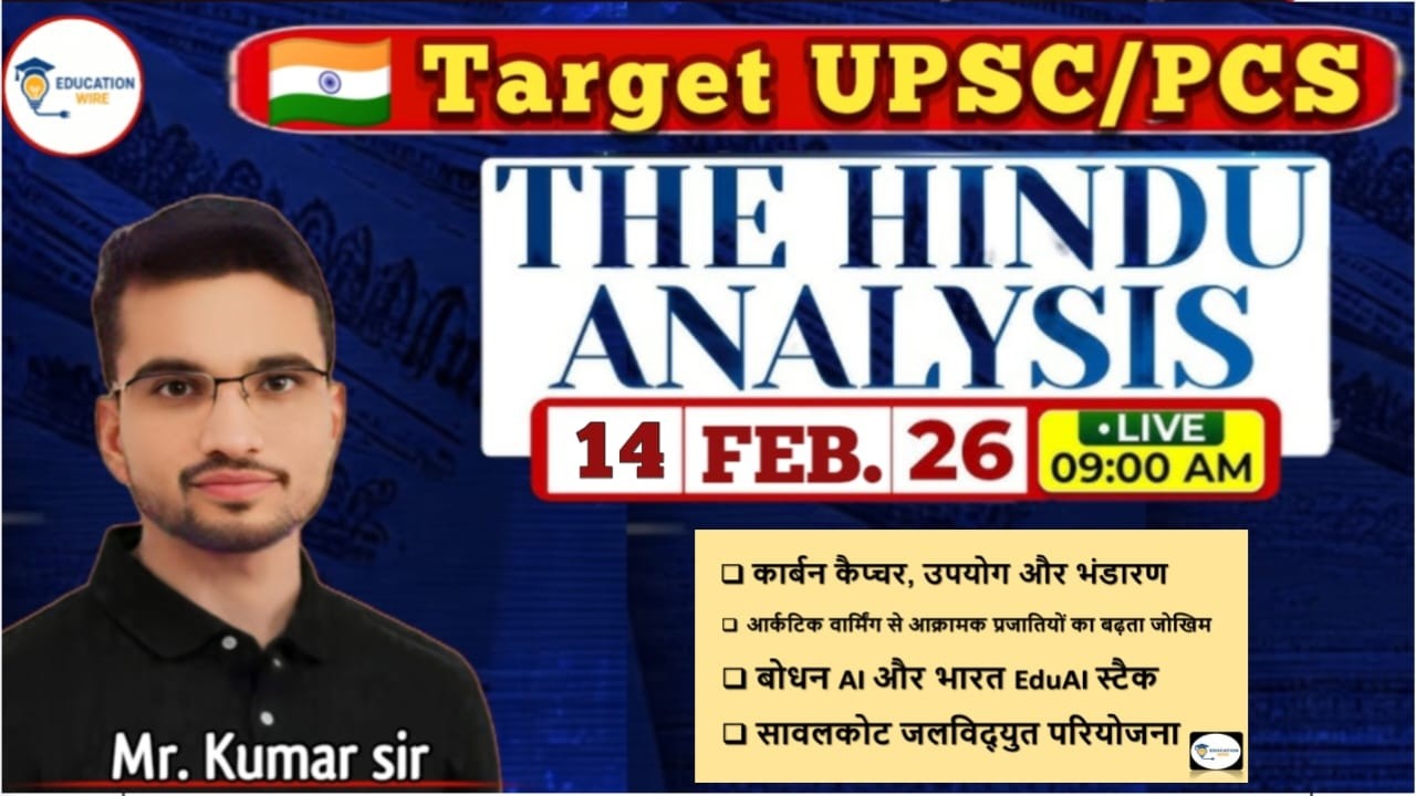 14 february current affaire 2026  | the hindu analysis  | upsc current affaire | #currentaffairs