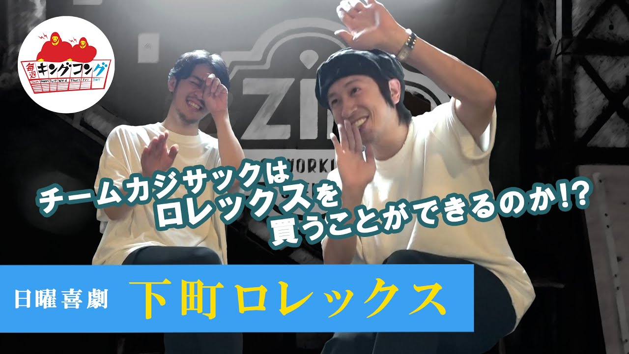 【特別編】下町ロレックス物語