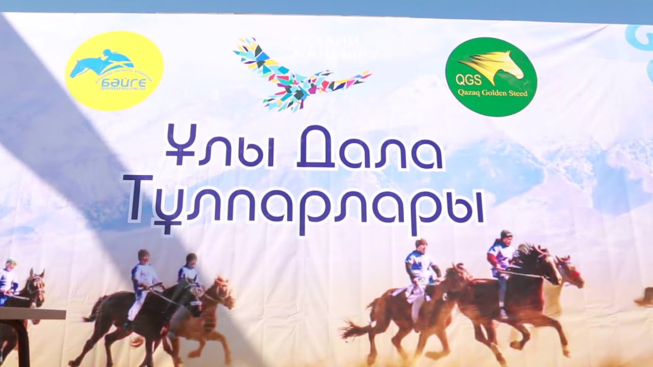 Миялы Бәйге 30 05 2021 жыл