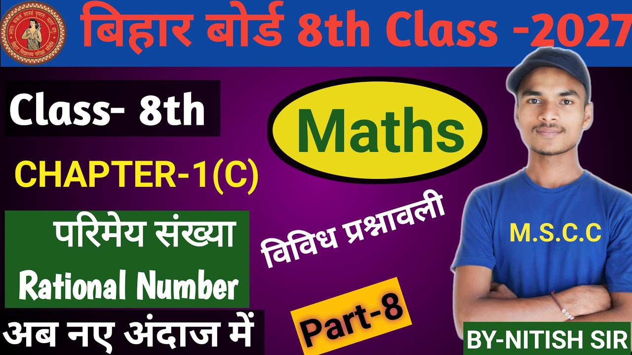 🎯 परिमेय संख्या (Rational Number)|| विविध प्रश्नावली|| vividh prashnavali|| sugam ganit Day- 8