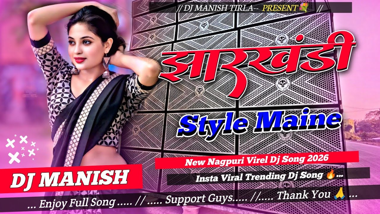 Jharkhandi Style Maine 💞😘 || New Nagpuri Virel Dj Song 2026 || Insta Viral Dj Song DJ MANISH TIRLA 