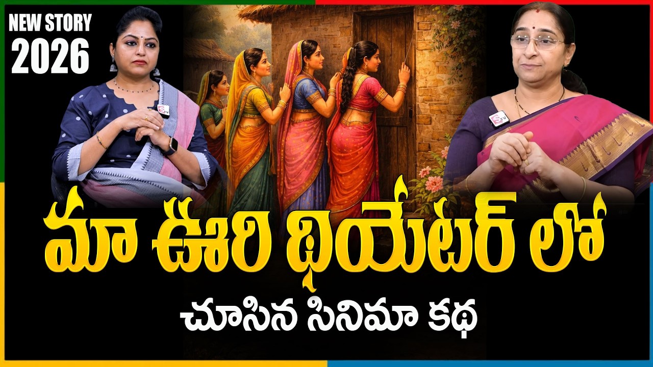 Ramaa Raavi -  Full Cinem Story | Best Moral Stroy |  Stories | SumanTv Pulse