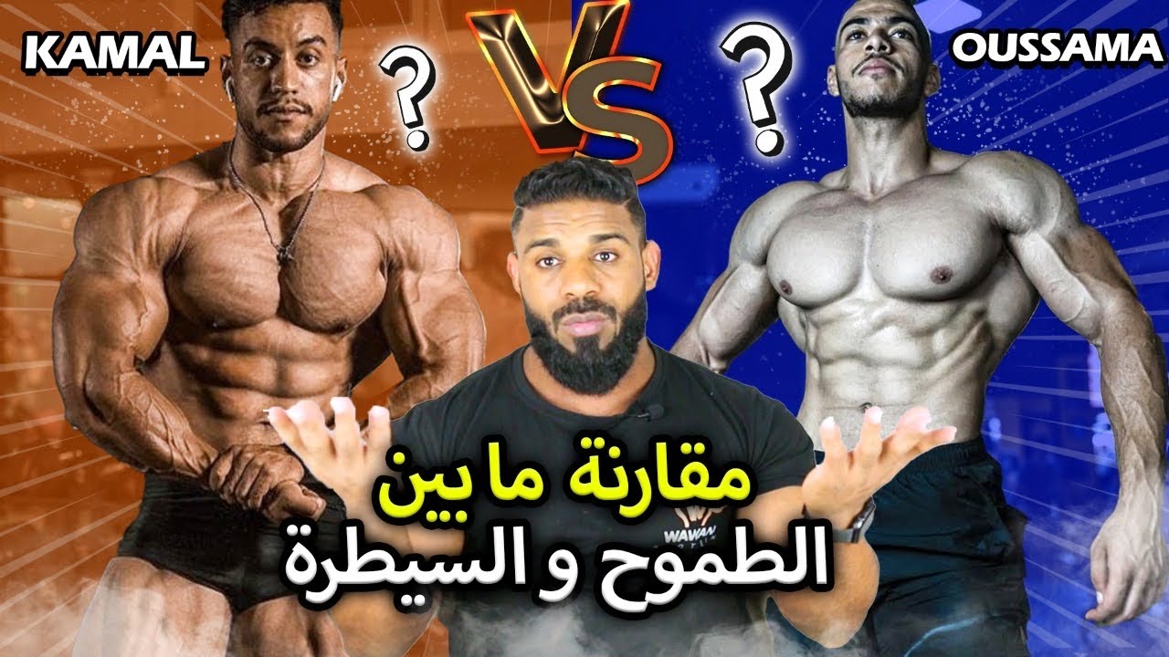 Oussama Boukh 🆚 Kamal Ait 🤯 آجي تشوف أحسن مقارنة بين أحد أفضل  الأبطال بالمغرب 🤔 شكون ربح
