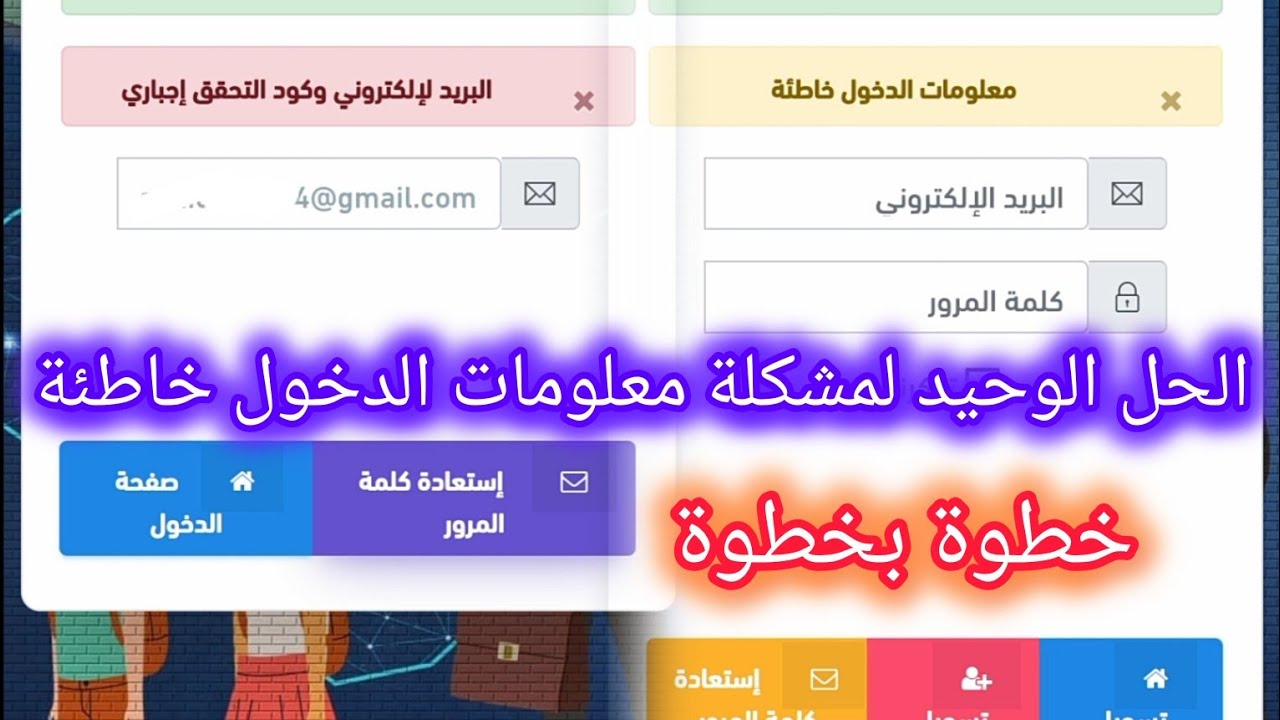 استعادة كلمة السر في فضاء اولياء التلاميذ و حل مشكلة  البريد الالكتروني و كلمة السر خاطئة