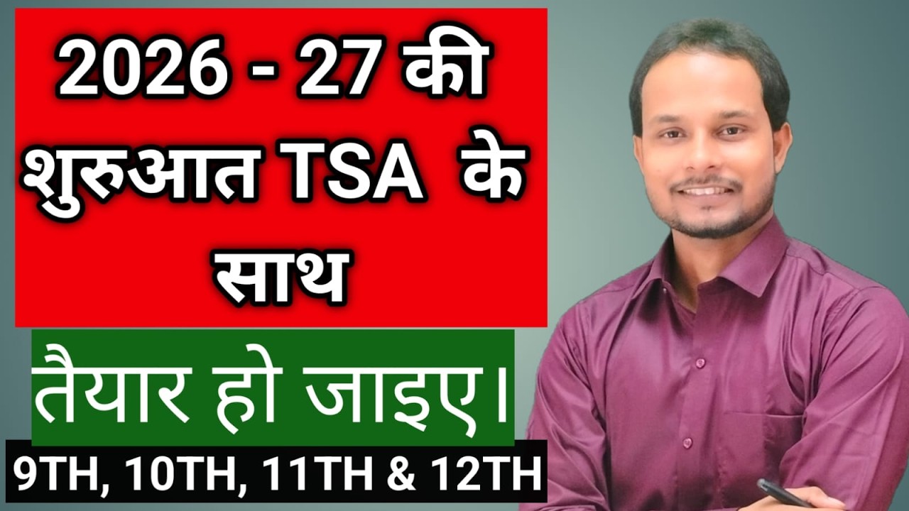 इस बार का नया सेशन 🔥 क्लास टाइम टेबल जान लो | New Session 2026-27  📚 क्लासेस + टाइम टेबल अपडेट [TSA]