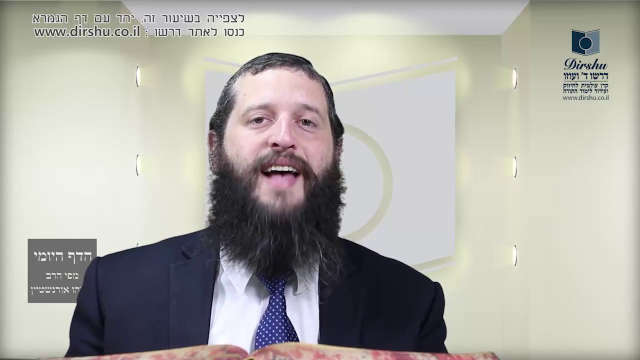 הדף היומי מסכת שבת דף פז