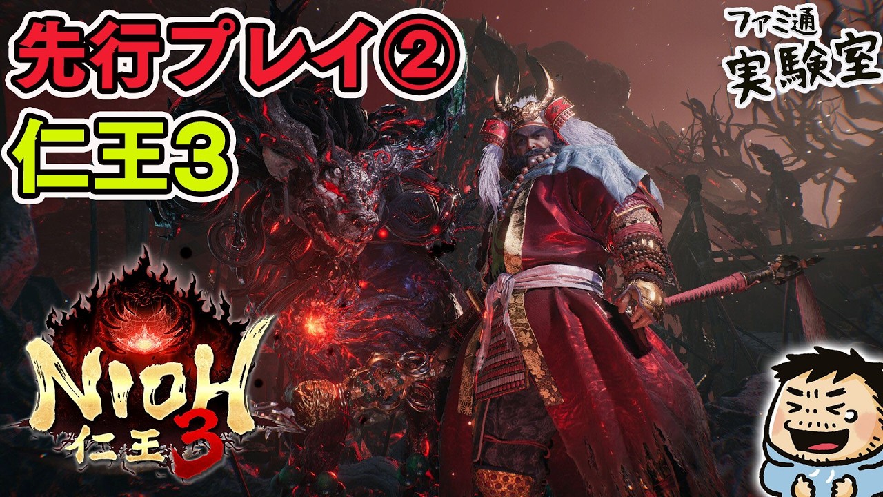 『仁王3』先行プレイ②　鎌鼬、飛縁魔と戦う #ファミラボ