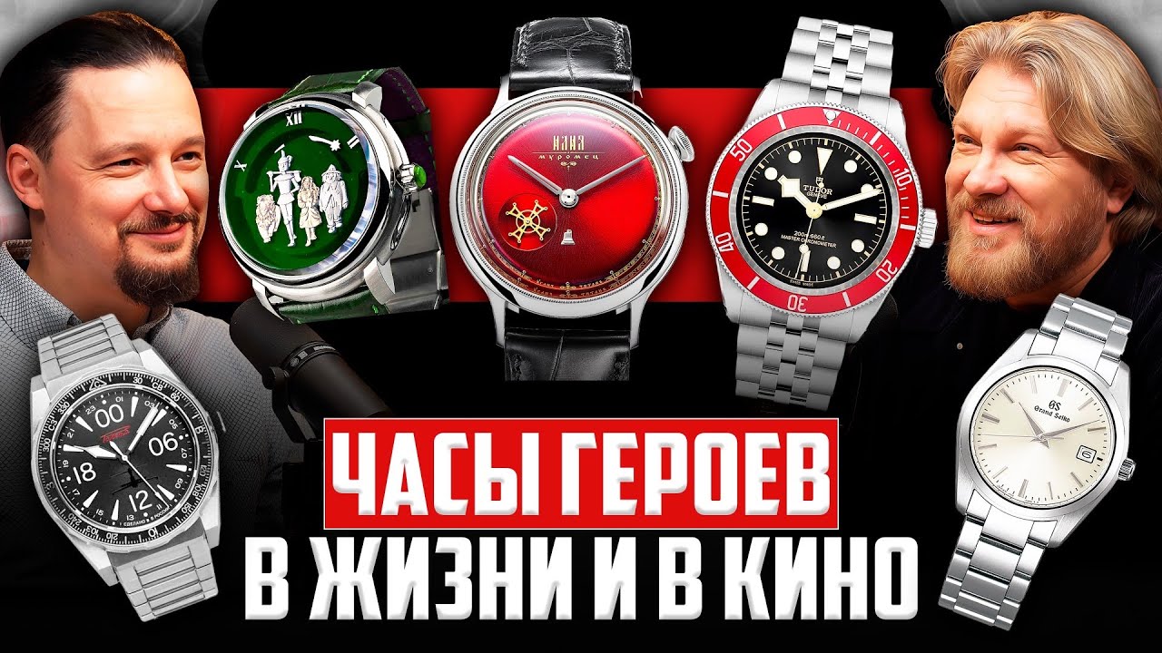 Обаятельная коллекция часов актера Егора Пазенко: лучшие часы из России, Японии и Швейцарии