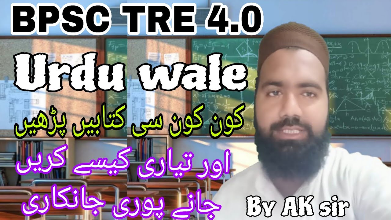 BPSC TRE 4.0 Urdu wale kaise tayyari karen, aur kon kon si kitab padhe 