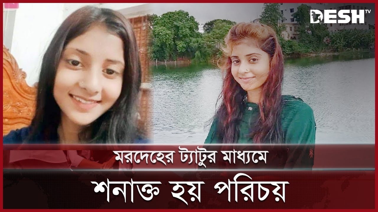 ২০ হাজার টাকার চুক্তিতেই প্রাণ হারালেন মুন্নি | Chuadanga Munni | News | Desh TV