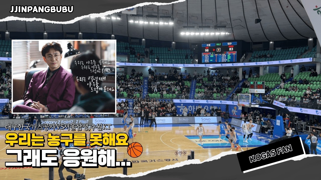 농구직관 브이로그🏀 | 25-26시즌 260215/17 대구한국가스공사VS서울삼성,수원KT | 연패의늪 | 설날엔 농구장 | 대구체육관 좌석 | KBL 프로농구직관