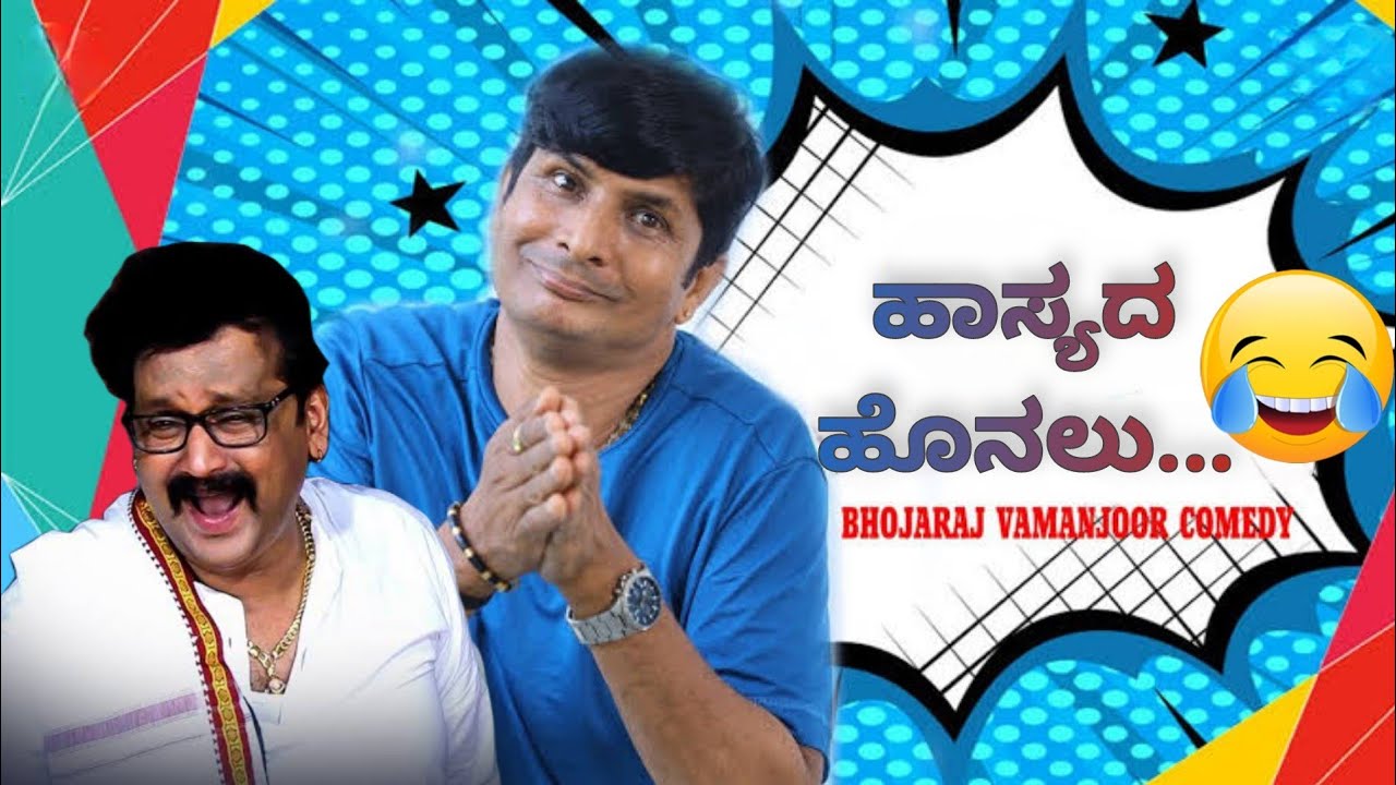 Bhojaraj vamanjoor- Devdas kapikad comedy😄-ಯಾರೇ ನೀನು ಚೆಲುವೆ... ಕೊರಗಪ್ಪಣ್ಣೆ ಬಾರಿ ಮಲ್ಲ ಕಲುವೆ..