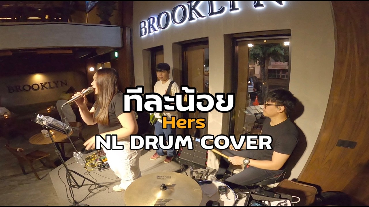 ทีละน้อย - Hers Cover [ NL DRUM COVER ] ดนตรีสด เพลงฟังร้านเหล้า - Roland Octapad SPD 30