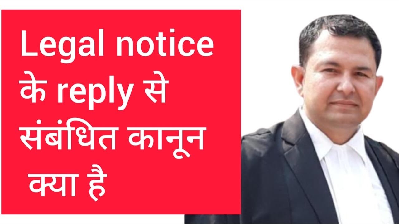 Is there any need to reply legal notice or not ? What&rsquo;s law regarding reply of legal notice
