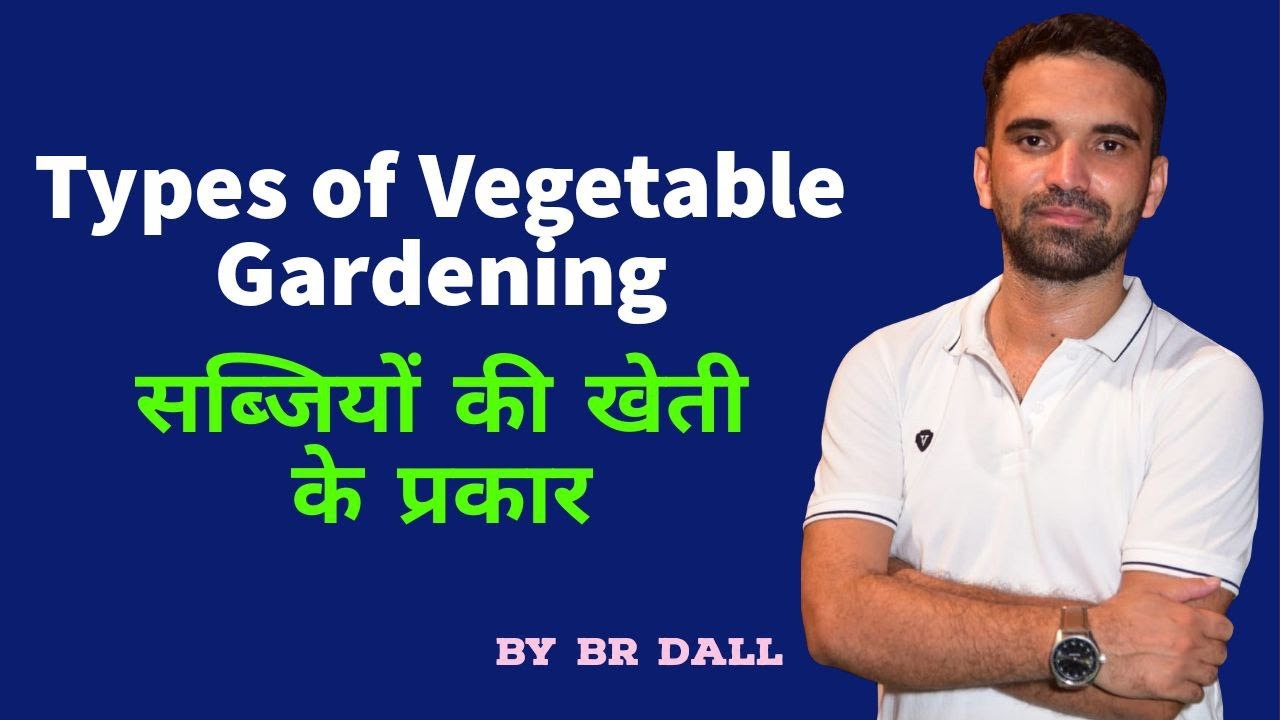 Type of Vegetable Gardening (Horticulture) IBPS AFO, कृषि पर्यवेक्षक, ICAR