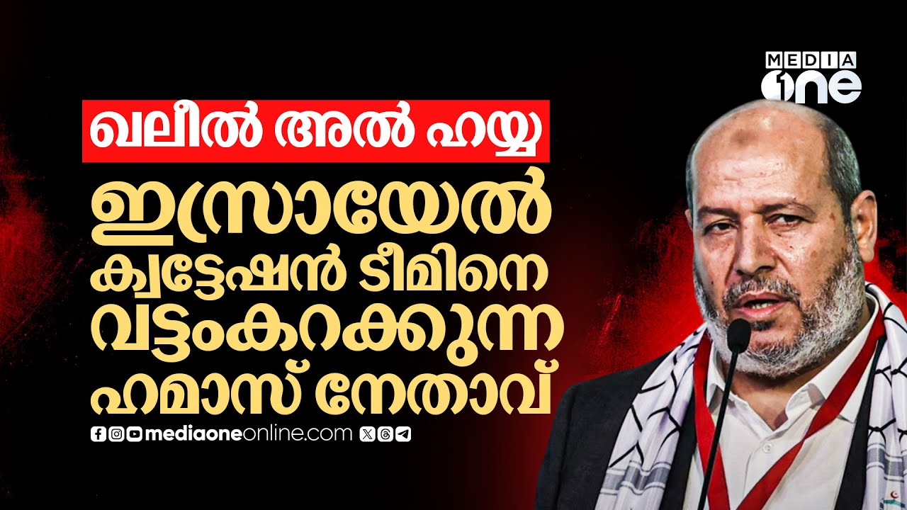 ഇസ്രായേലിന്റെ മൊസാദിനെ പലതവണ അടിയറവ് പറയിച്ച ഹമാസ് നേതാവ് | Khalil Al Hayya | Hamas | Mossad