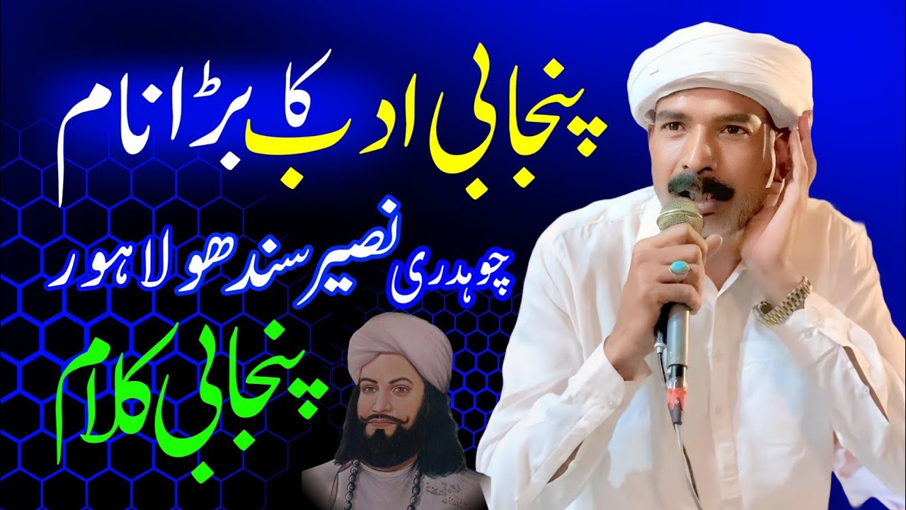 Naseer Sandhu kalam waris shah Full Video | Kalam Heer Waris Shah | Punjabi Sufiana Kalam |New Kalam