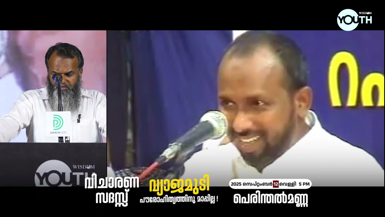 വ്യാജ മുടി വസ്‌തുതയെന്ത് ? | ഫൈസൽ മൗലവി | വ്യാജമുടി  പൗരോഹിത്യത്തിന് മാപ്പില്ല !