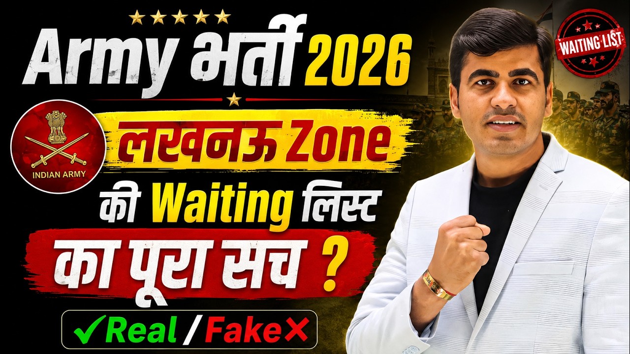 Army CEE Waiting List का पूरा सच | Agniveer CEE Exam Additional List Update | Army Result 2026