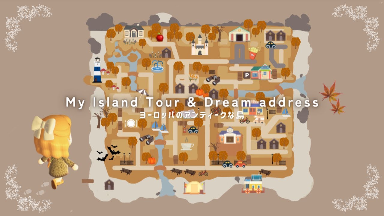 【あつ森】ヨーロッパのアンティークな島紹介と夢番地🍂 |  European & Antique island tour & DA | 유럽풍 앤티크 섬 소개 | 꿈번지【島紹介】