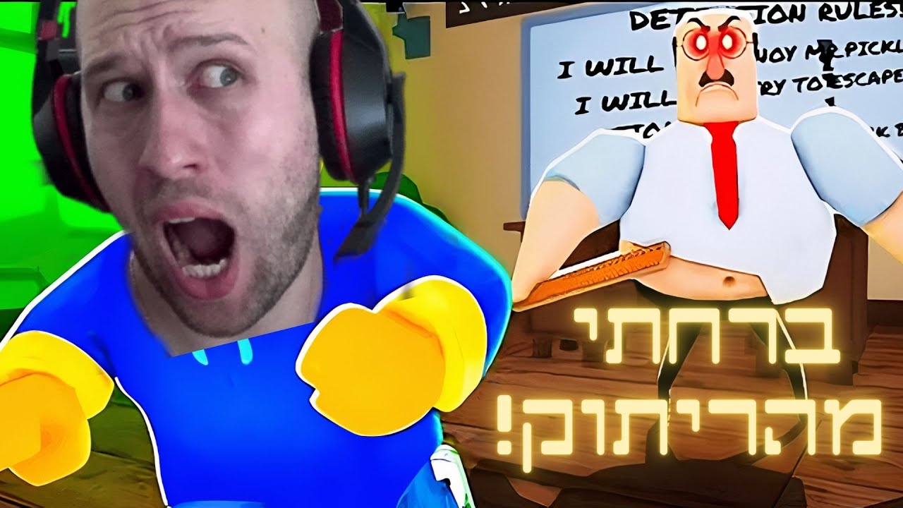המורה שלי בבית  ספר ניסה להרוג אותי ! - Roblox great school breakout
