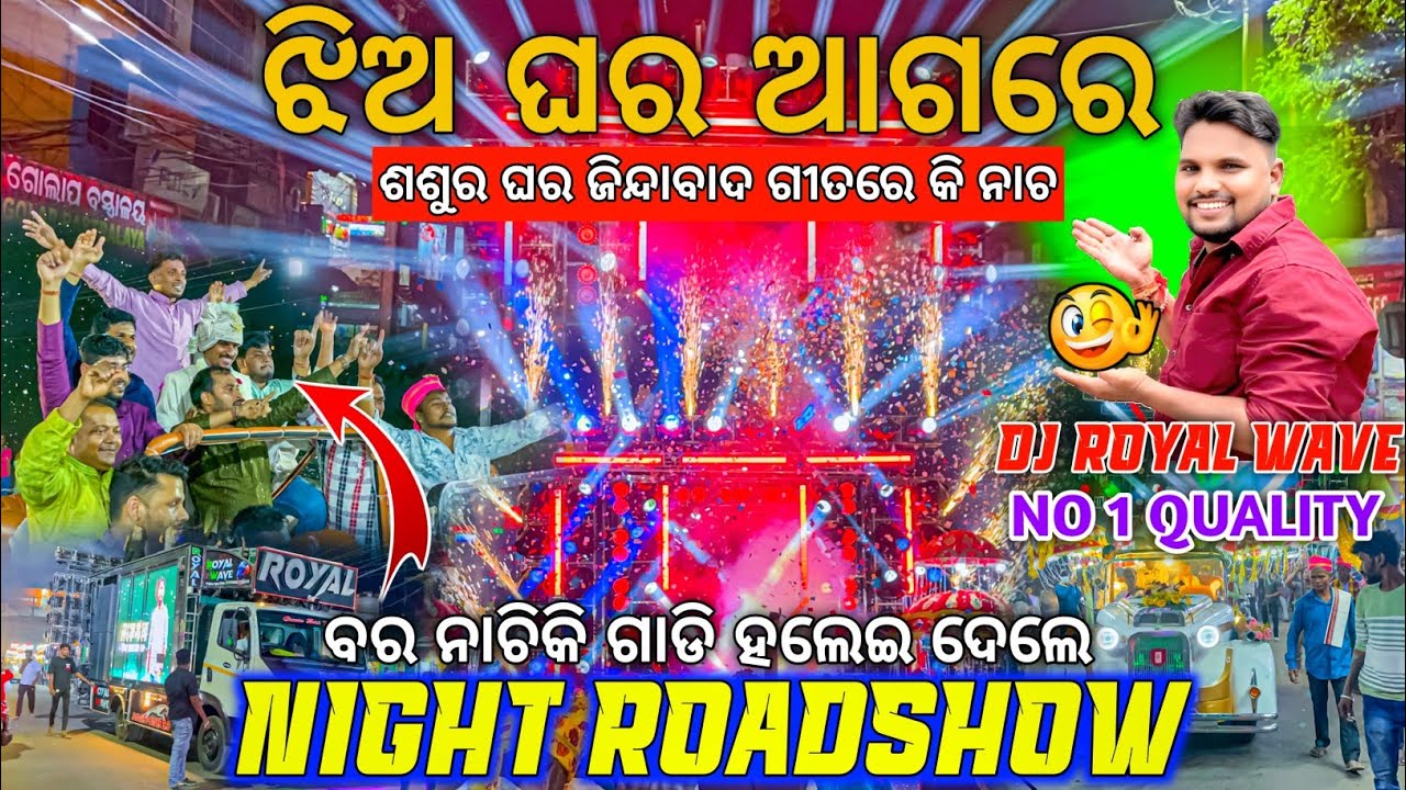 ବର ର ନାଚ ଦେଖି ଝିଅ ଘର ଲୋକ କାବା 😱 Dj Royal Wave Play Sasura Ghara Jindabad Song Roadshow | Odisha Dhun