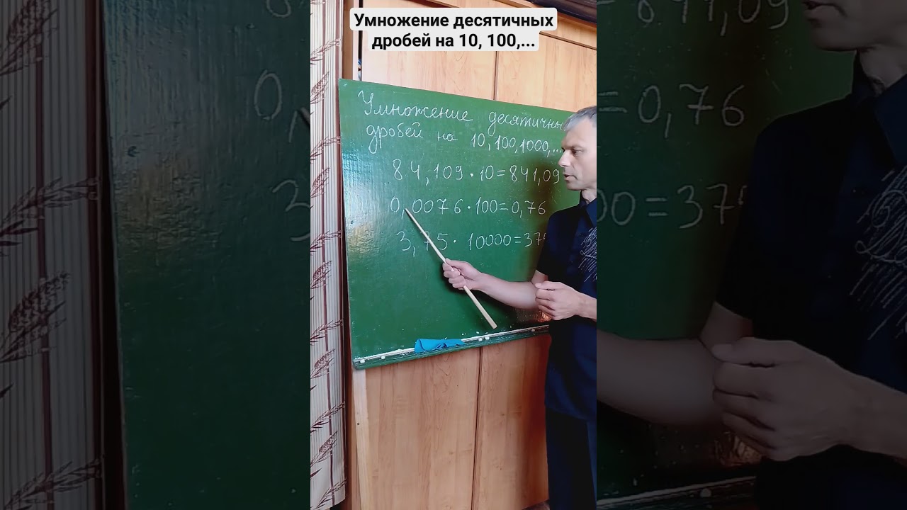 Шпаргалка по математике. Умножение десятичных дробей на 10, 100, 1000,... 