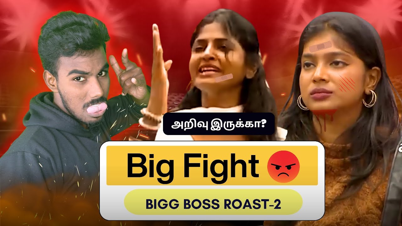 ரணகளம் ஆகிய பிக் பாஸ் வீடு|Bigg boss season 9 Tamil today|Bigg boss season 9 Tamil #biggbosstamil 