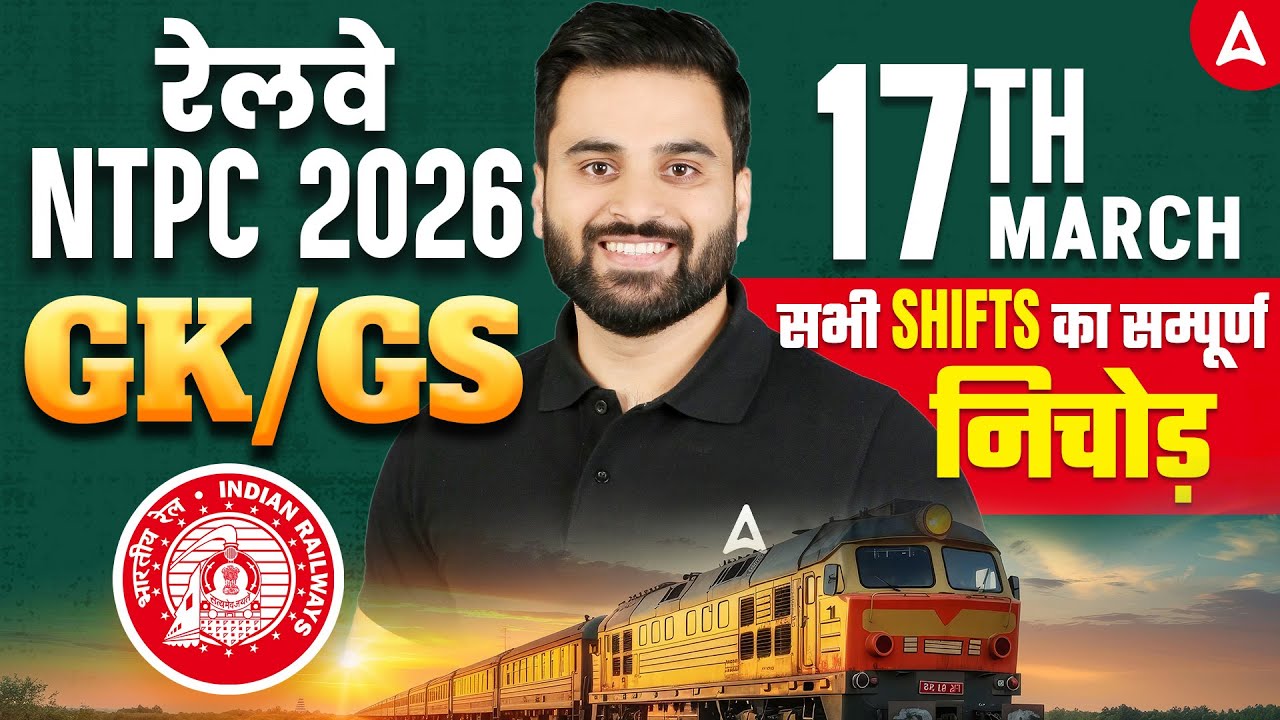 NTPC EXAM ANALYSIS TODAY | NTPC 17 MARCH ALL SHIFT GK GS ANALYSIS | RRB NTPC ANALYSIS BY NAVDEEP SIR