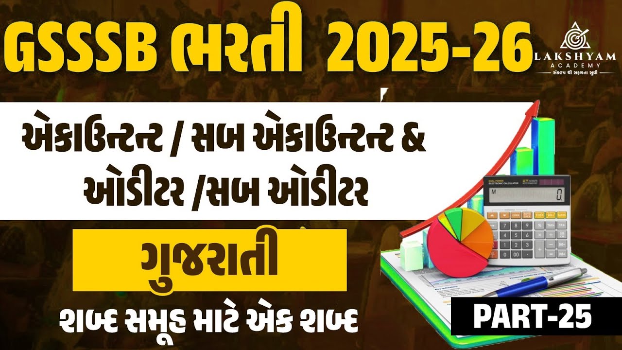 Sub Accountant and Sub Auditor Lecture -25 | Gujarati Grammar | Peta Hisabnish Sub Auditor 2026