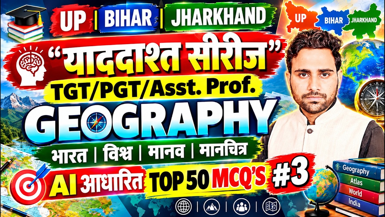 UP TGT PGT 2026 Geography TOP 50 MCQs | याददाश्त सीरीज #3 | TGT PGT Geography By Umesh Sir