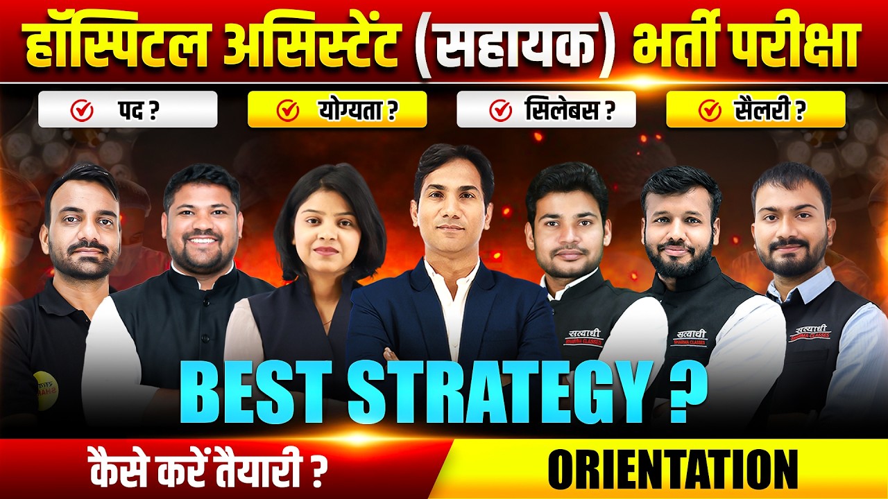 HOSPITAL ASSISTANT RECRUITMENT EXAM 2026 BEST STRATEGY, SYLLABUS, ELIGIBILITY, SALARY FULL INFO