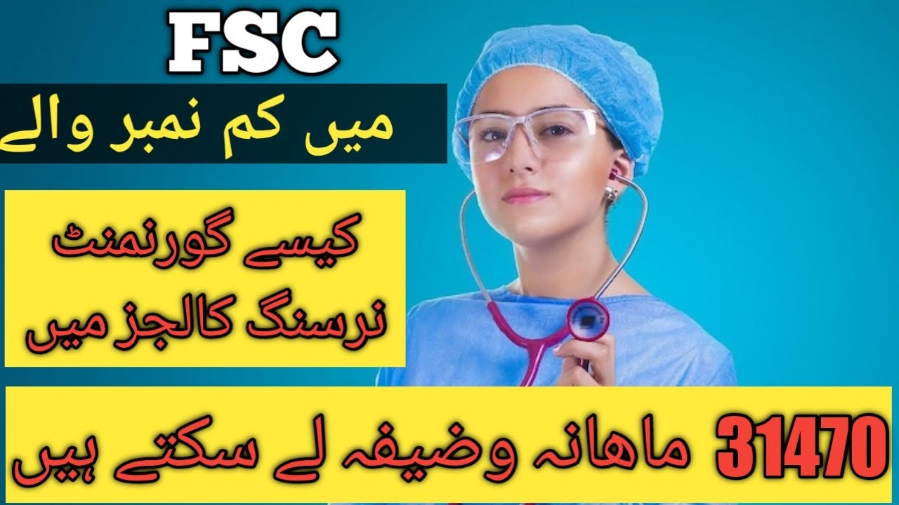 nursing admission 2021-2022  Eligibility || Admission Procedure ||  Male nurse || Fsc marks