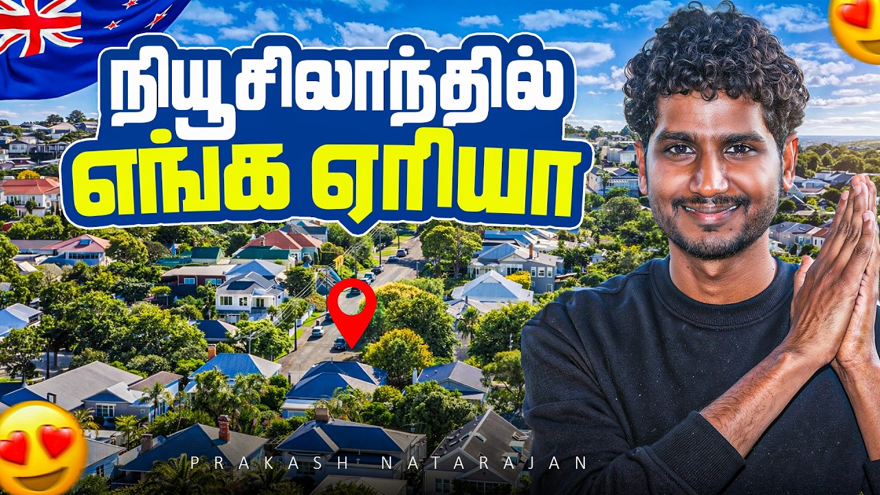 நியூசிலாந்தில் எங்க ஏரியா 😊| Prakash Natarajan | Tamil