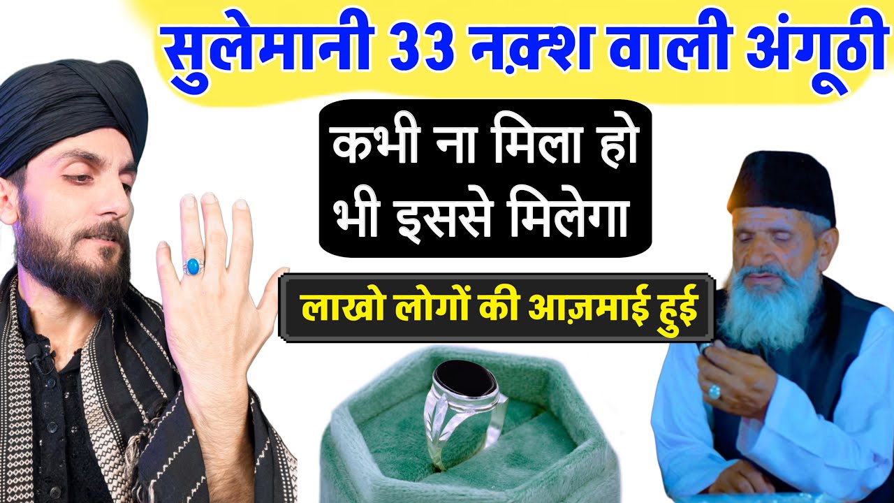 Sulemani Tilismi Anguti - पहनते ही सारे मसले हल हो जायेंगे | 33 Naksh Original Chandi Ring |GS World