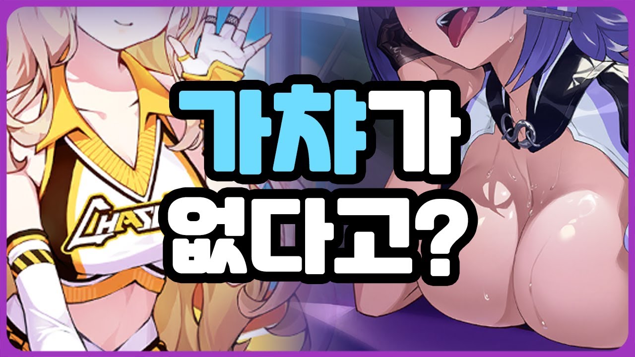 요즘 십덕겜에 가챠가 없다니;; 신작 [체이서즈] 찍먹