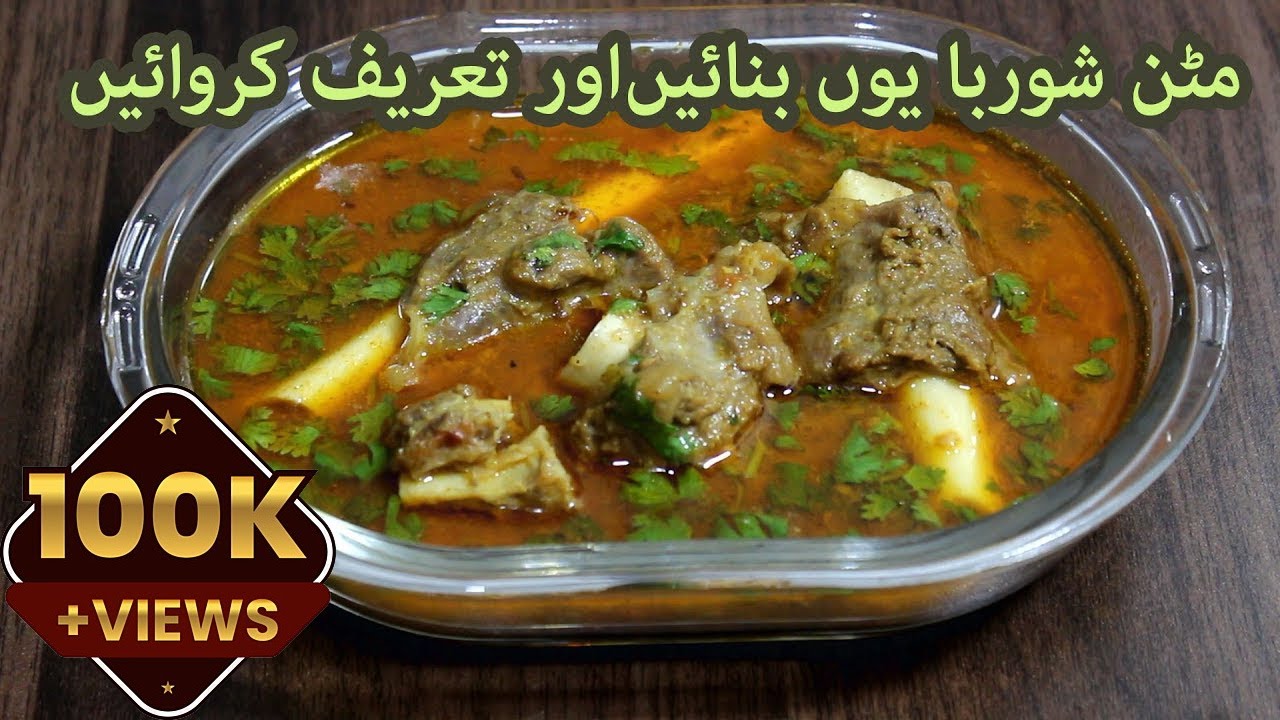 Mutton Ka Salan Recipe | Mutton Shorba Recipe