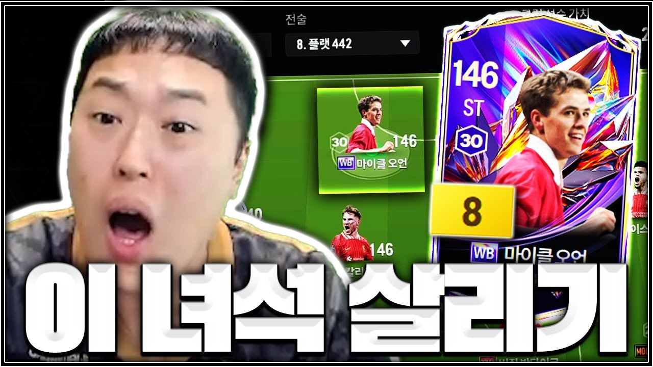 나 마이클 오언 살릴 때 까지는 리버풀 포기 안합니다