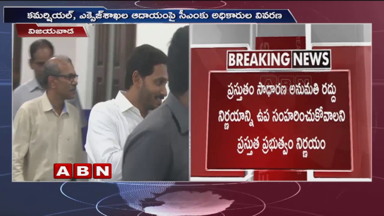 CM YS Jagan May Take Key Decisions After Review Meeting On Finance & Revenue Department | ABN Telugu