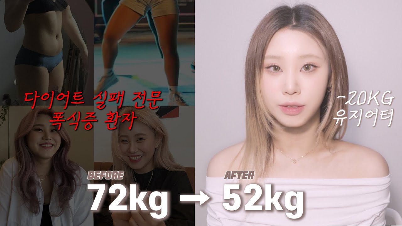 -20kg 감량🔥 뚱뚱에서 날씬으로 요요 없는 다이어트 방법 | 효과+현실적인 식단•운동•유지 루틴 | 앞자리 2번 바꾼 나만의 꿀팁 초고농축 SUB]