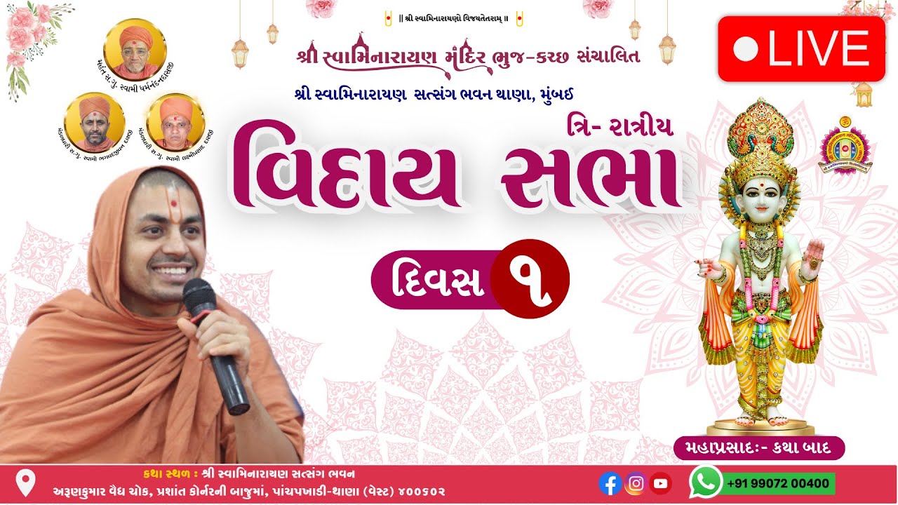 Satsang Bhavan Mumbai - Viday Sabha Day 01 - 