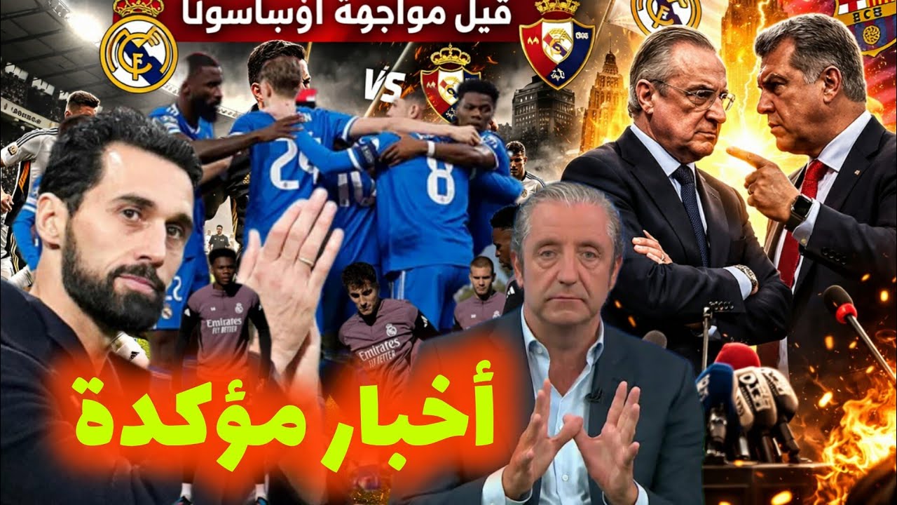 أخبار وتقارير عاجلة وسارة لعشاق ريال مدريد ⚽ فلورينتينو يجهز 250 مليون يورو لصفقات...